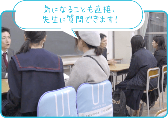 気なることも直接、先生に質問できます！