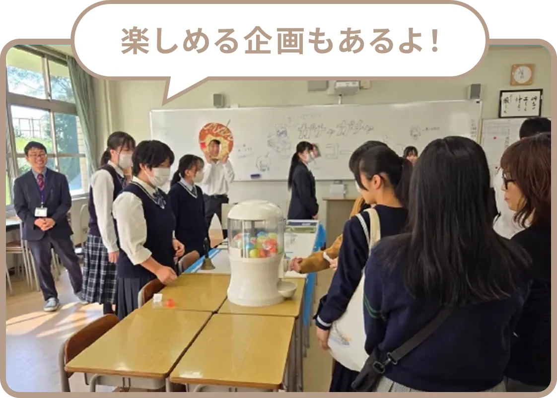 楽しめる企画もあるよ！