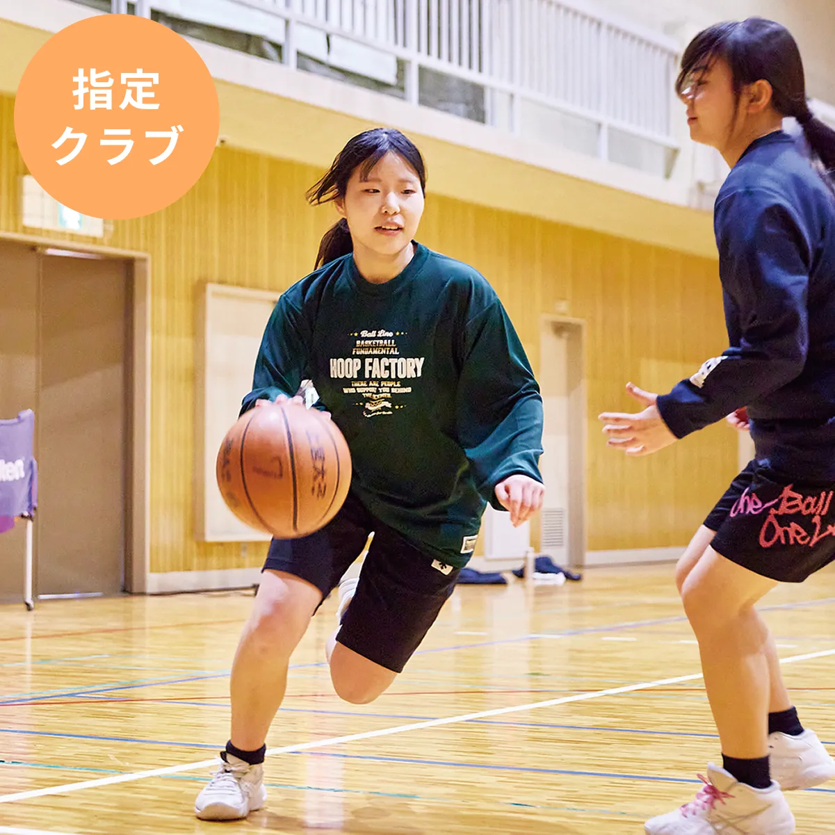 女子バスケットボール部