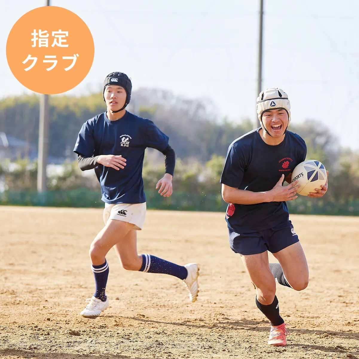 ラグビー部