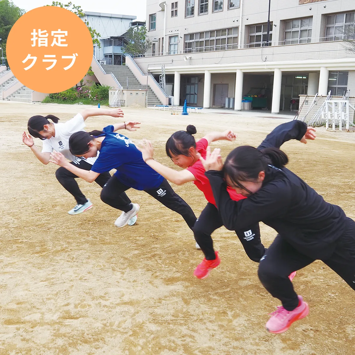 陸上競技部