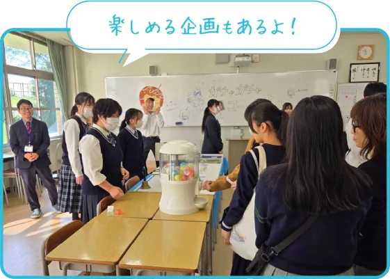 楽しめる企画もあるよ！