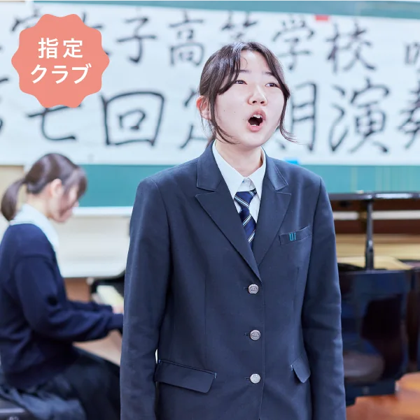 吹奏楽・コーラス部