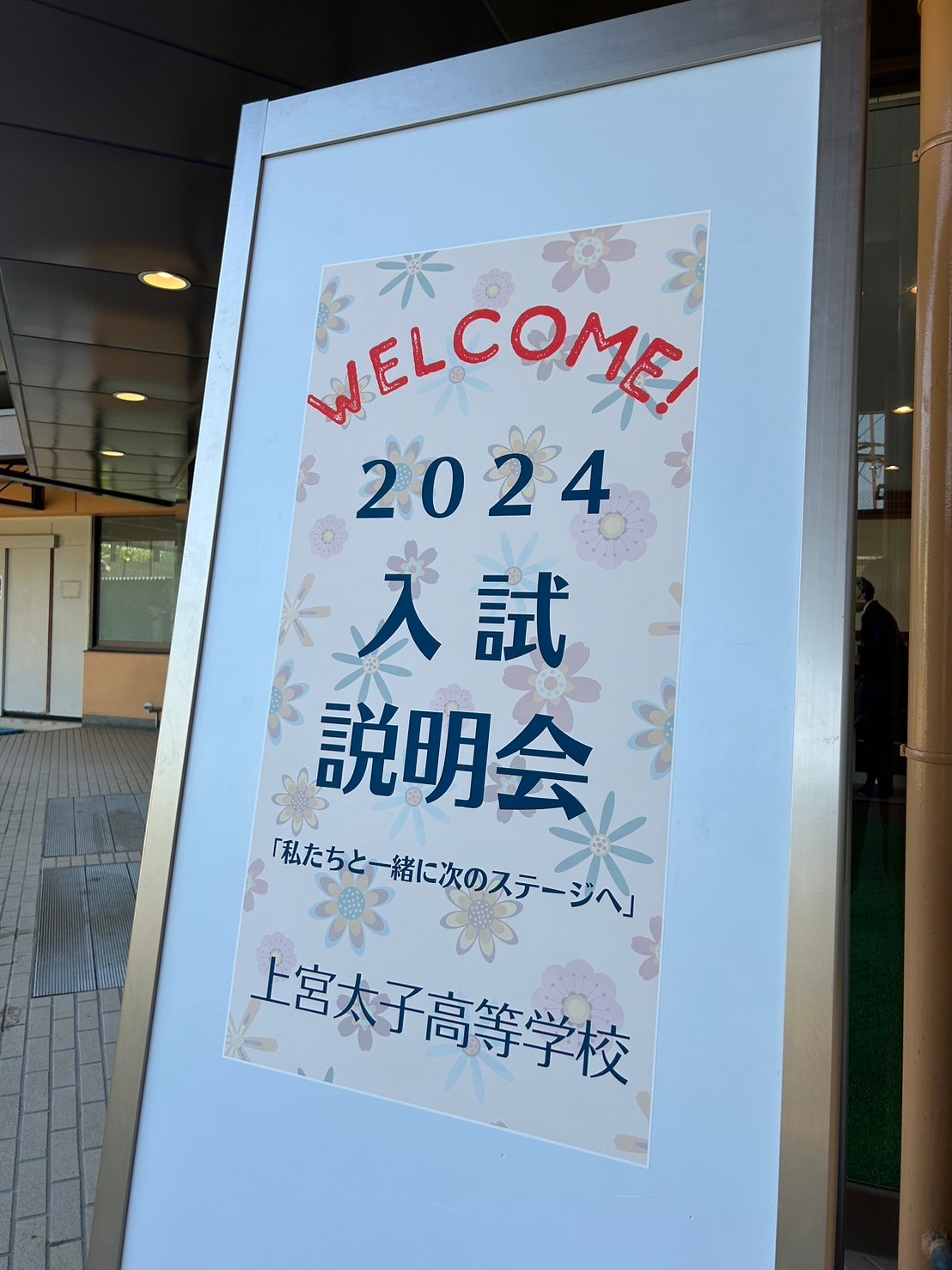 第1回入試説明会 - 上宮太子高等学校